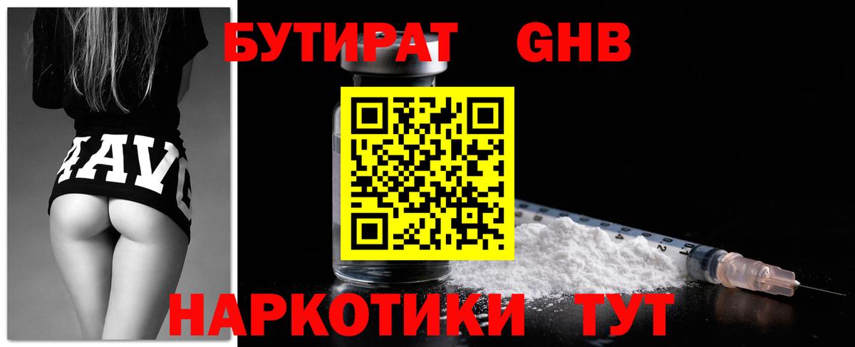Бутират бутик  Вход с VPN  Реутов 