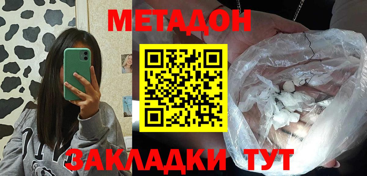 Метадон кристалл Реутов