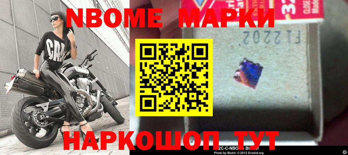 Марки NBOMe 1,5мг  Марки NBOMe 1,5мг  Вход с VPN  Марки 25I-NBOMe  Реутов 