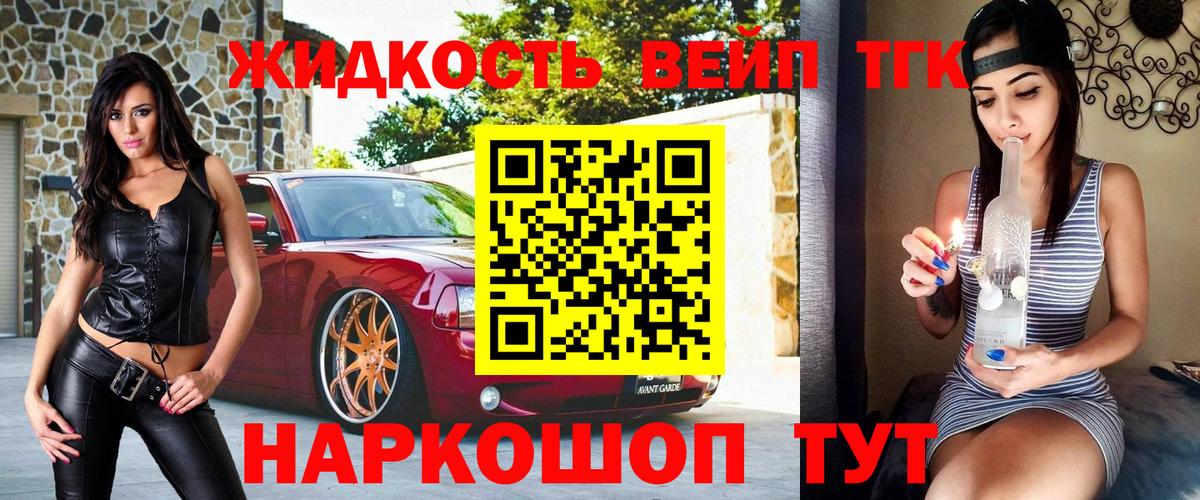 ТГК вейп с тгк Реутов