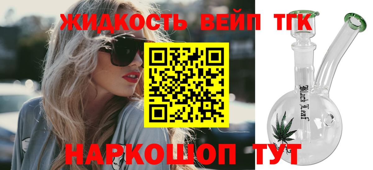 ТГК вейп с тгк  Дистиллят ТГК концентрат  Реутов  Вход с VPN 